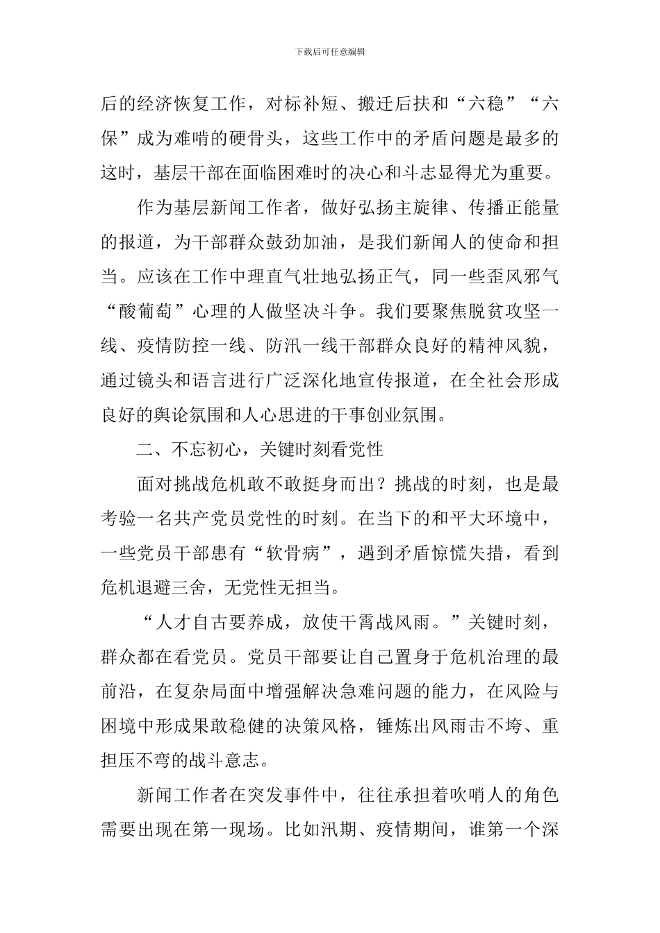 新编科级干部培训心得体会汇总_第2页