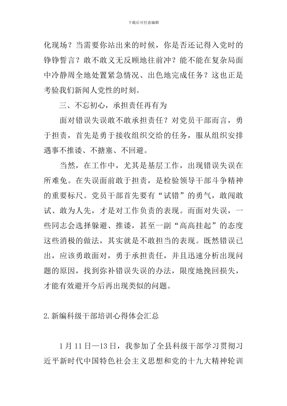 新编科级干部培训心得体会汇总_第3页