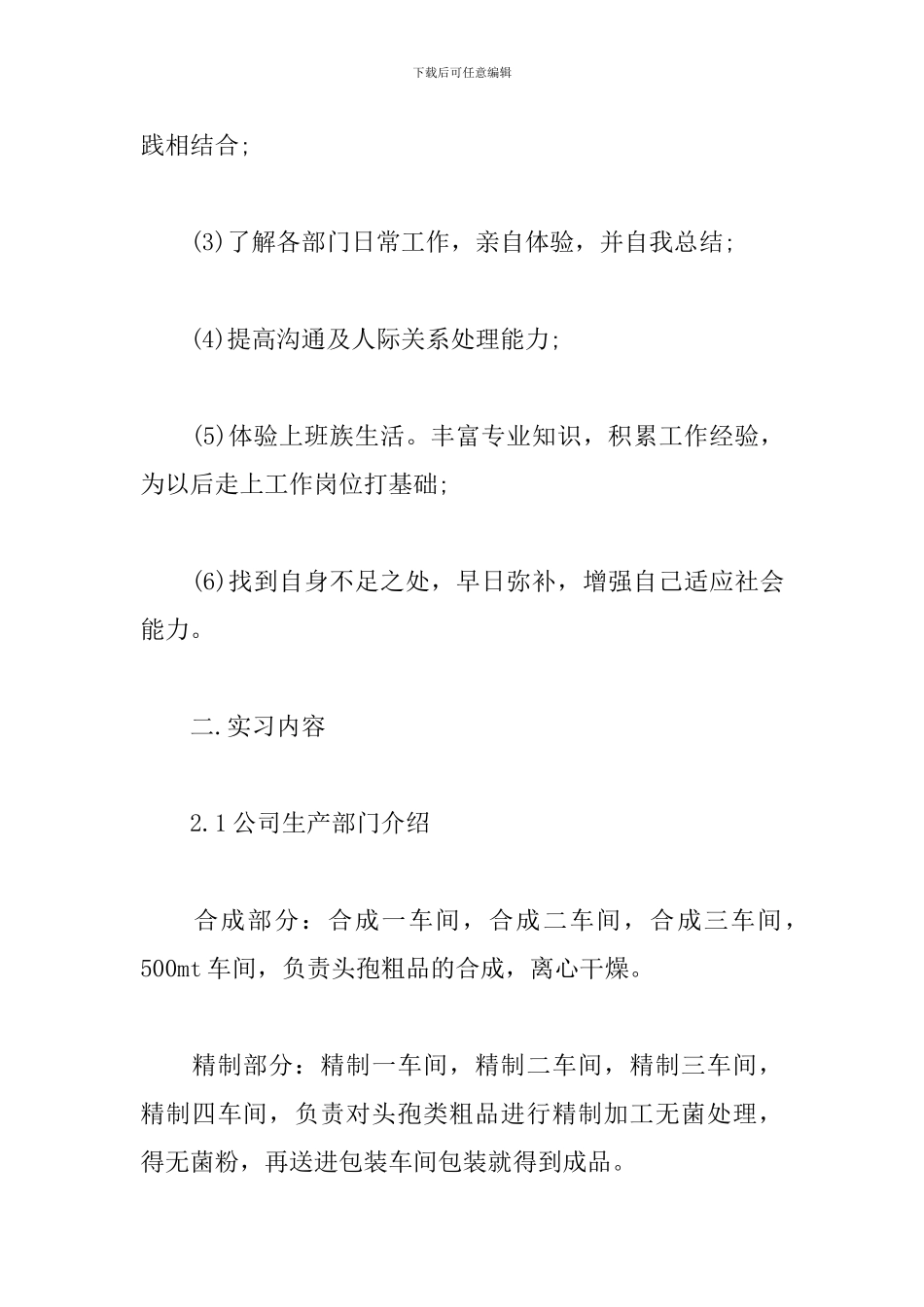 药厂毕业实习报告总结5篇_第3页