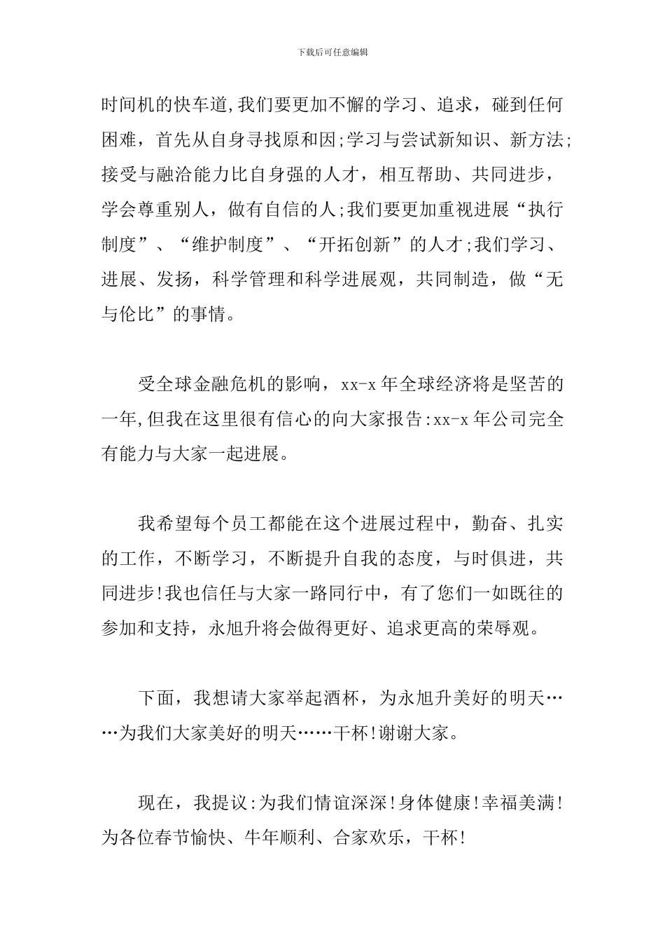 公司聚餐宴会幽默主持词_第2页