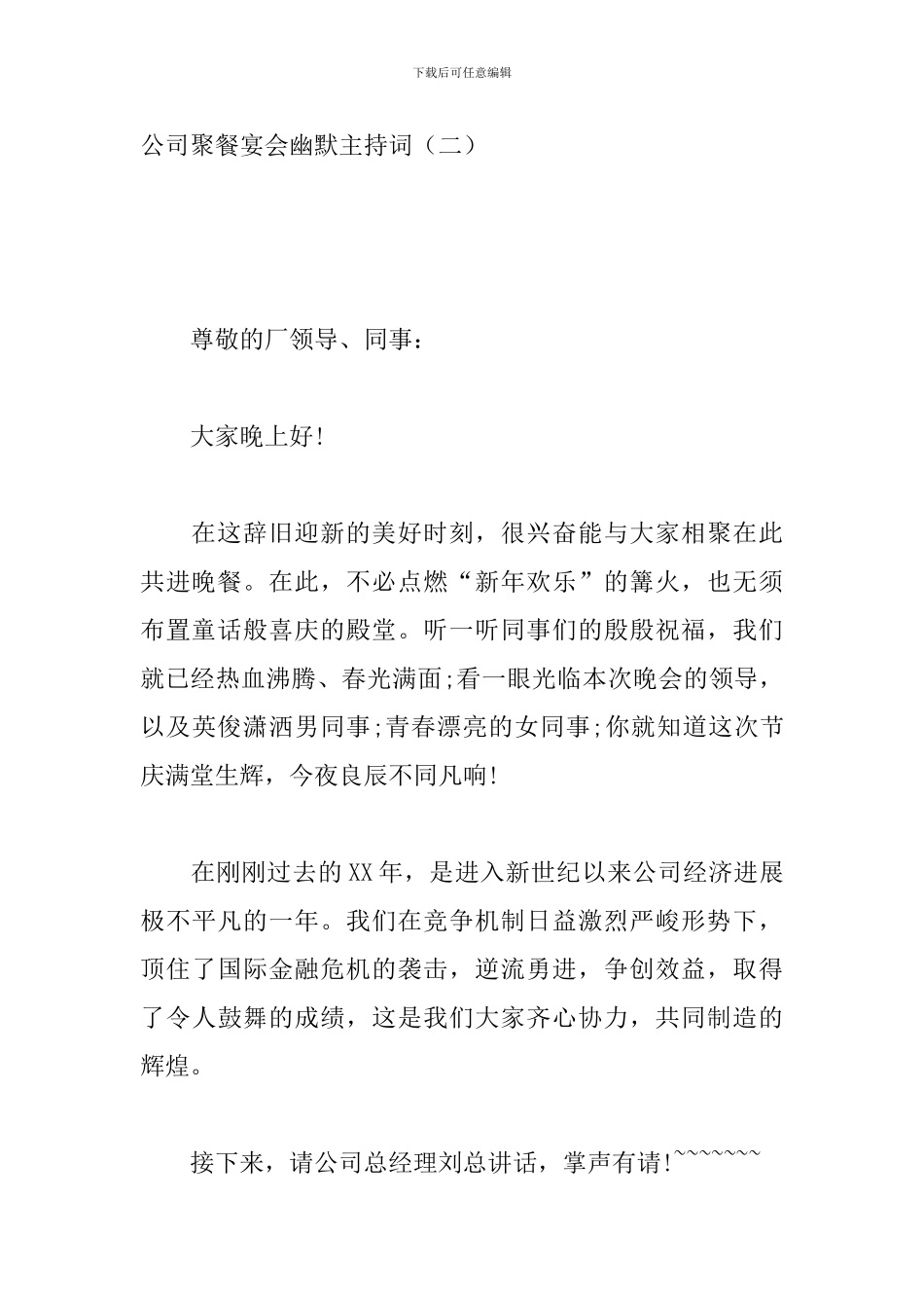 公司聚餐宴会幽默主持词_第3页