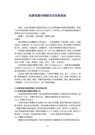 抗静电聚丙烯腈及其技术进展