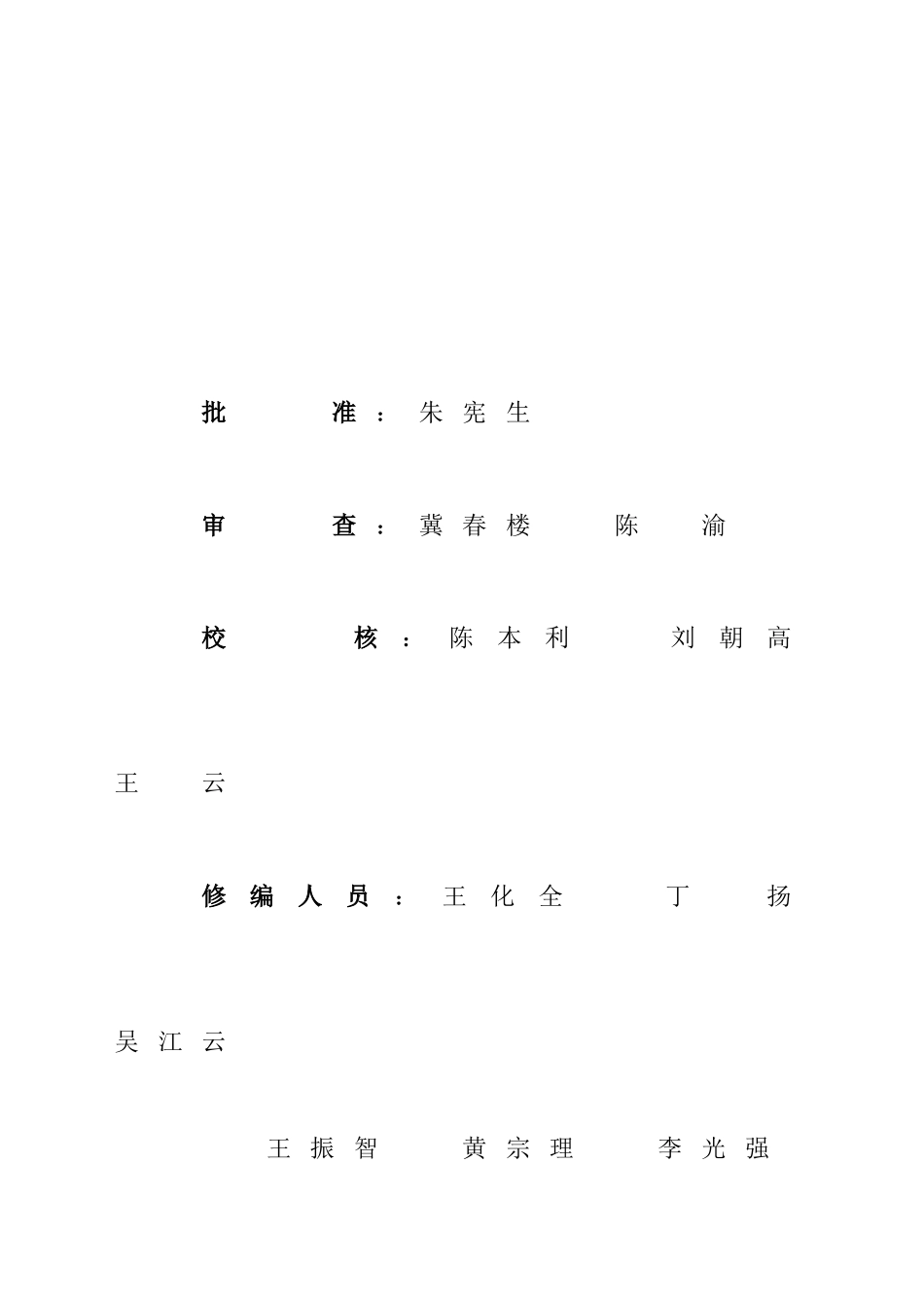 重庆市主城区防洪规划(定稿)_第2页