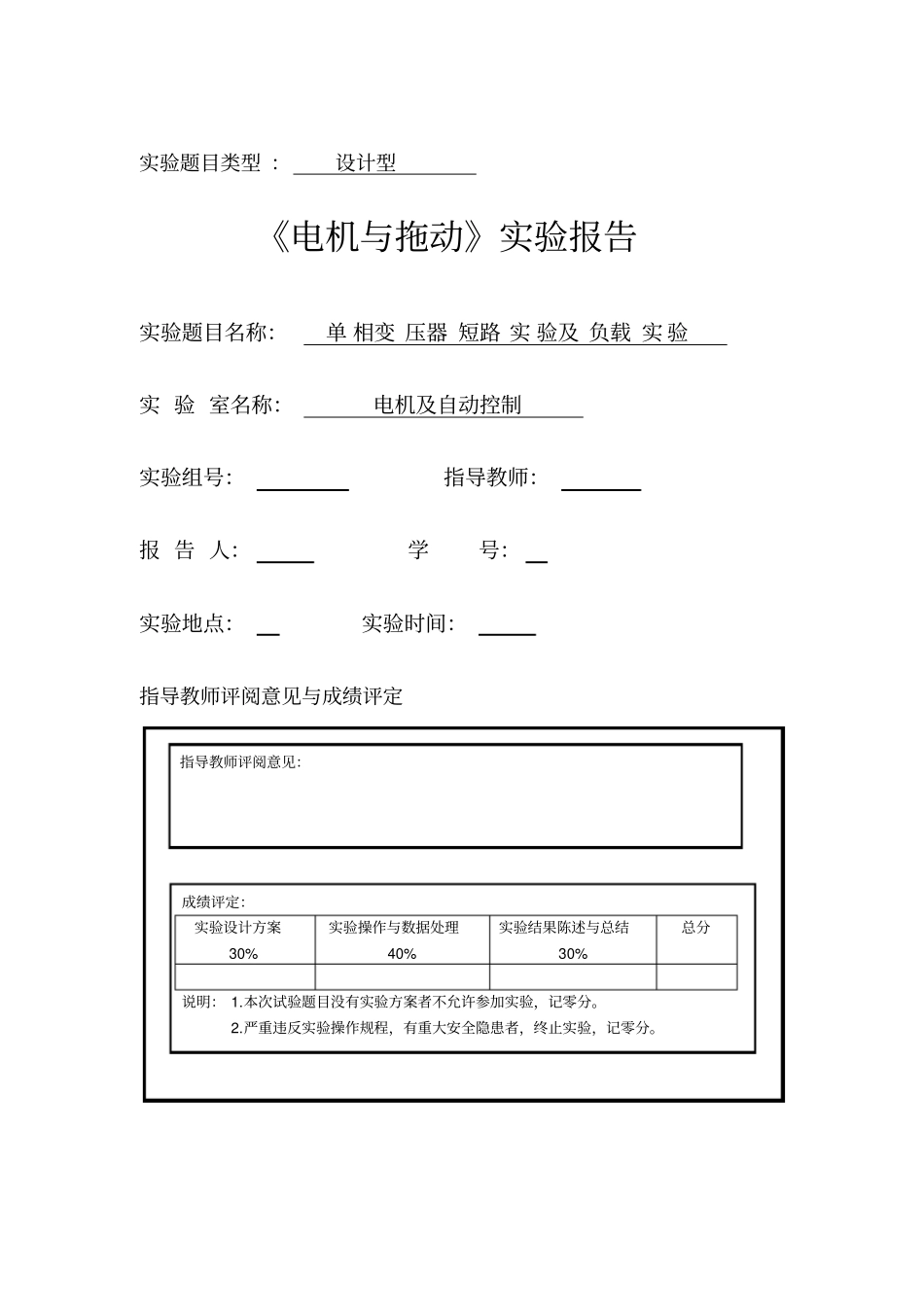 单相变压器短路试验及负载试验资料_第1页