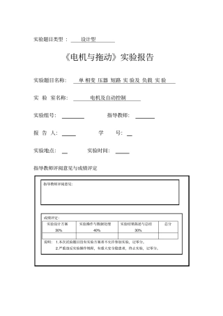 单相变压器短路试验及负载试验资料