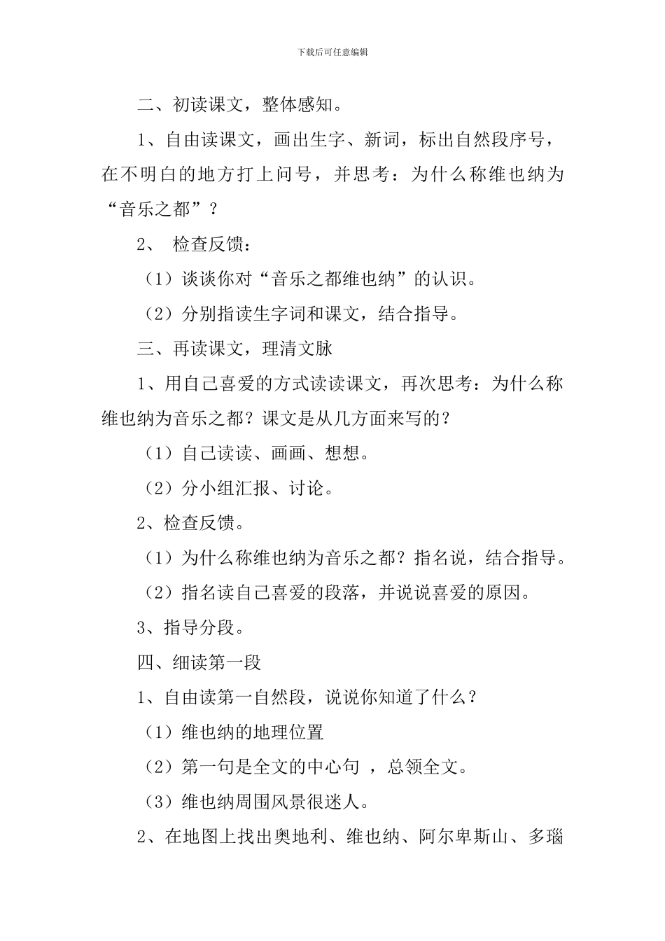 《音乐之都维也纳》课堂教学设计_第3页