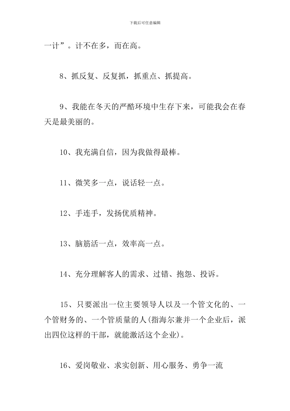 企业宗旨优秀提示语标语_第2页