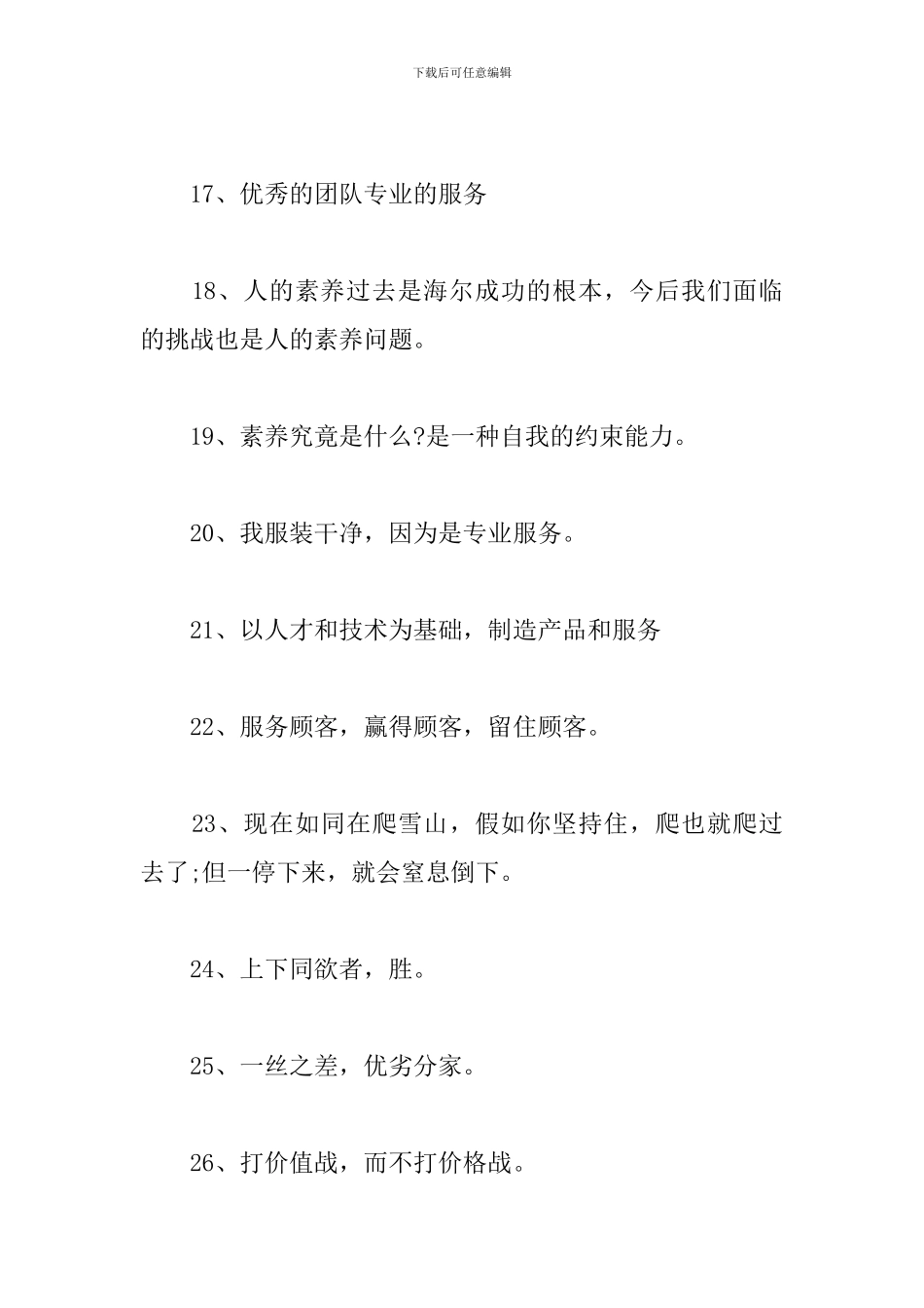 企业宗旨优秀提示语标语_第3页