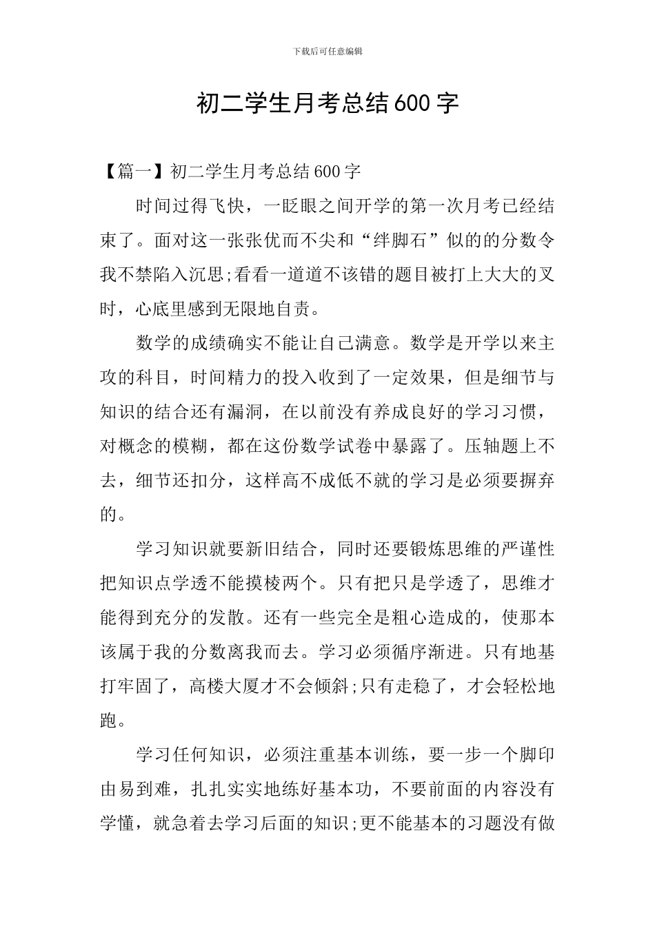 初二学生月考总结600字_第1页