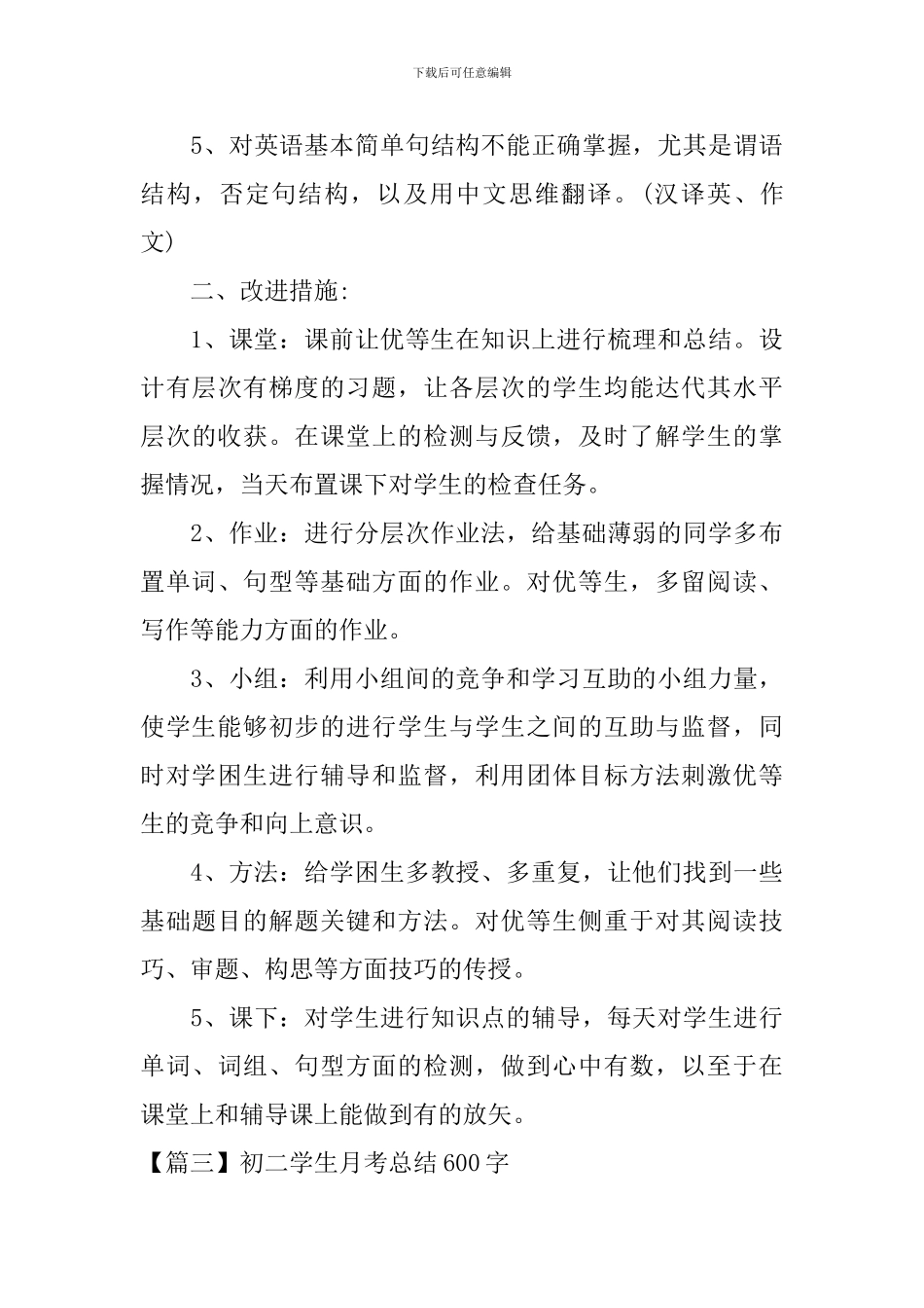 初二学生月考总结600字_第3页