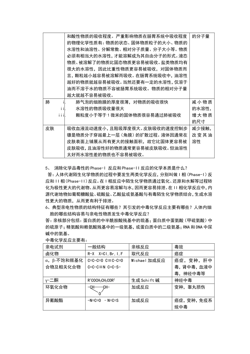 四川大学《绿色化学》习题答案第三章_第2页