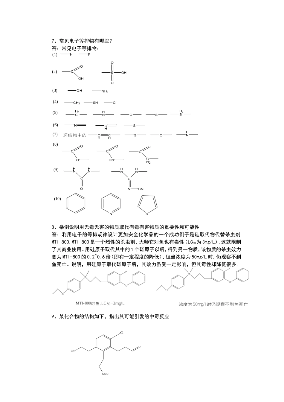 四川大学《绿色化学》习题答案第三章_第3页