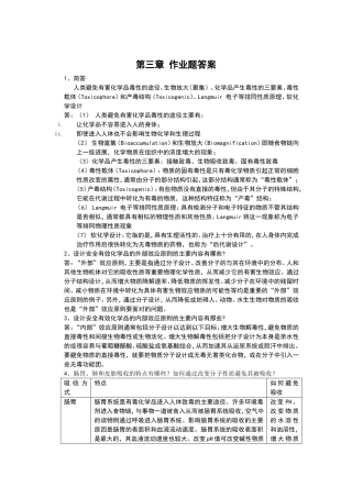 四川大学《绿色化学》习题答案第三章