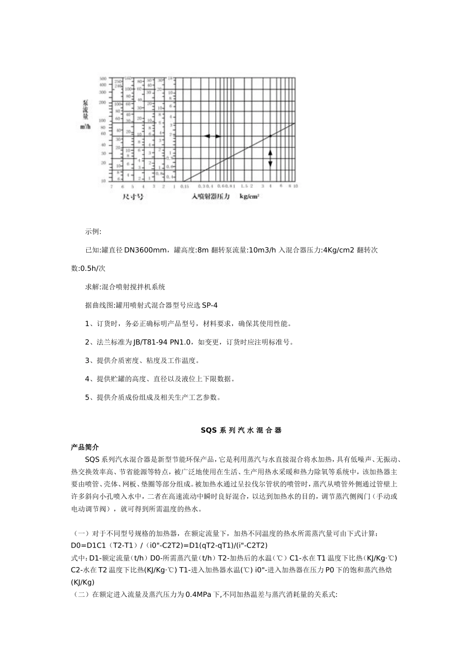 各种混合器产品简介_第3页
