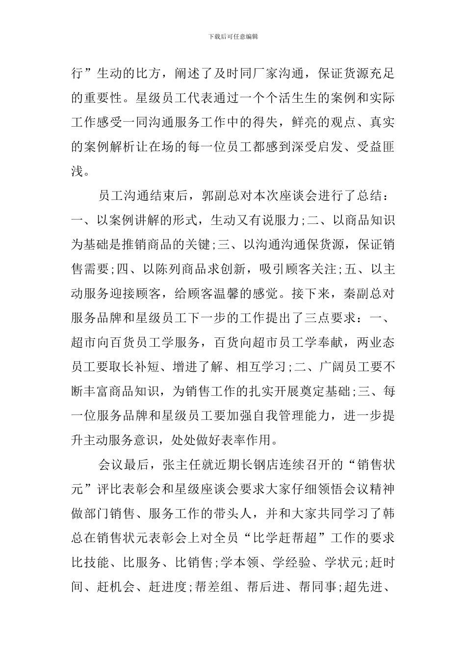 超市员工的工作心得体会_第2页