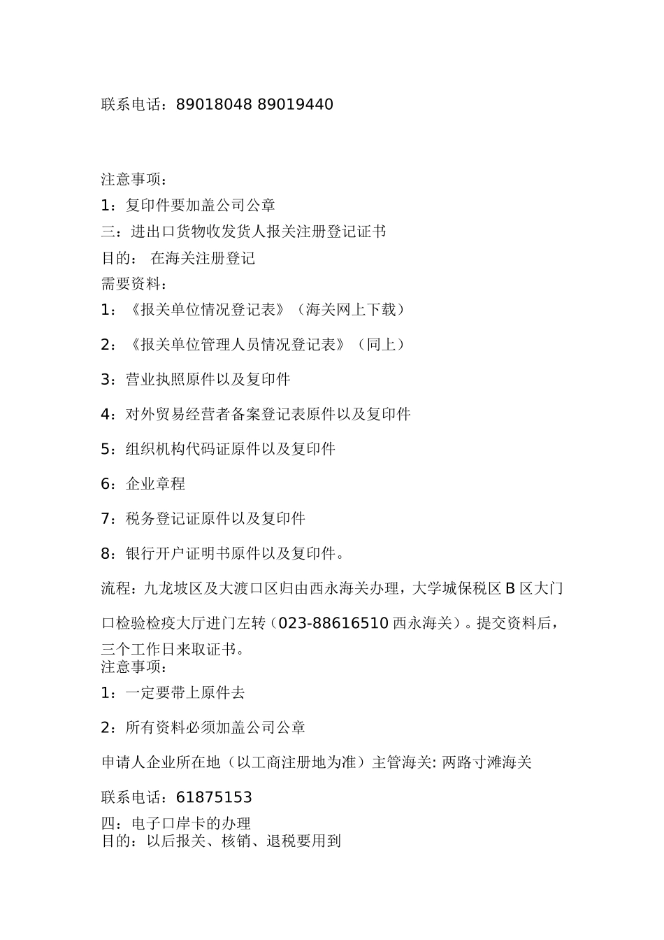 重庆外贸进出口权申请流程_精简_第2页