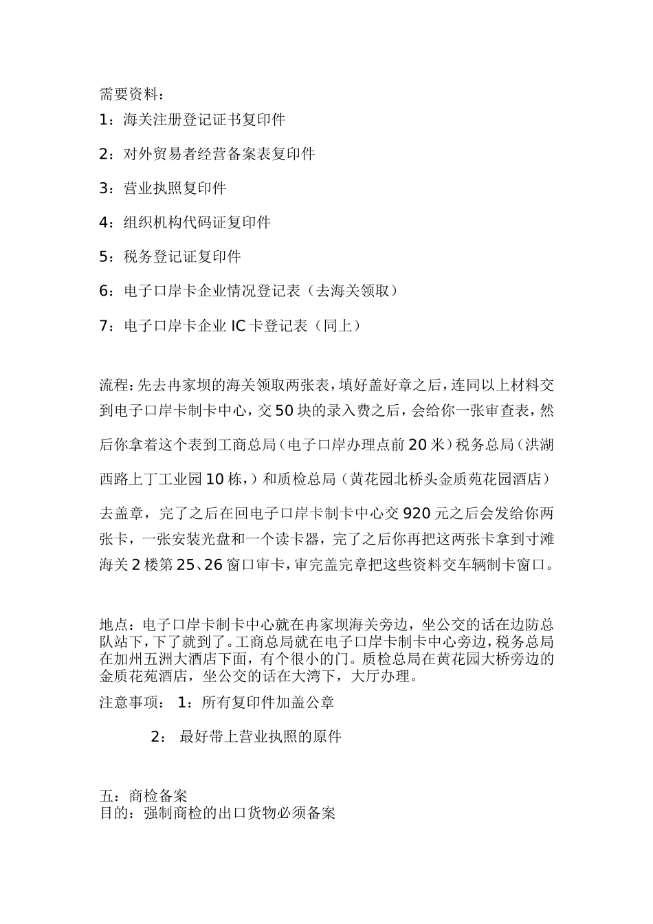 重庆外贸进出口权申请流程_精简_第3页