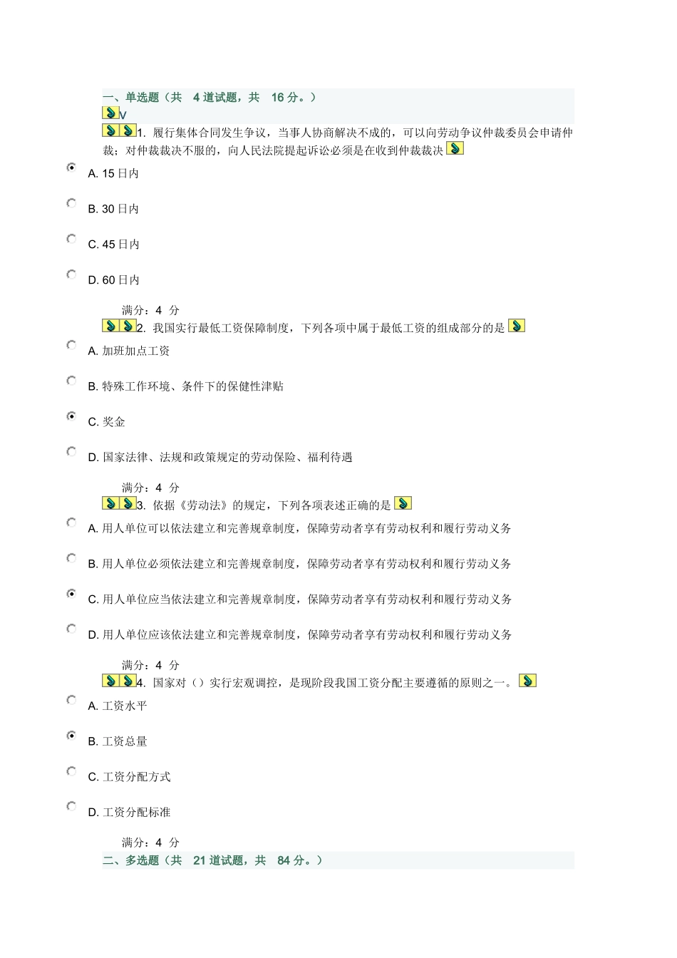 东财《劳动法》在线作业三及满分答案_第1页