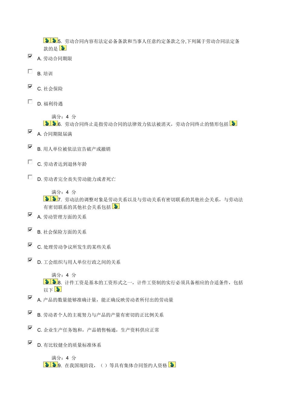 东财《劳动法》在线作业三及满分答案_第3页
