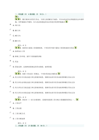 东财《劳动法》在线作业三及满分答案