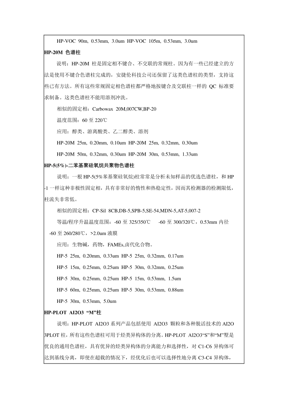 Agilent 7890A毛细管柱资料(Dec 15,2010)_第3页
