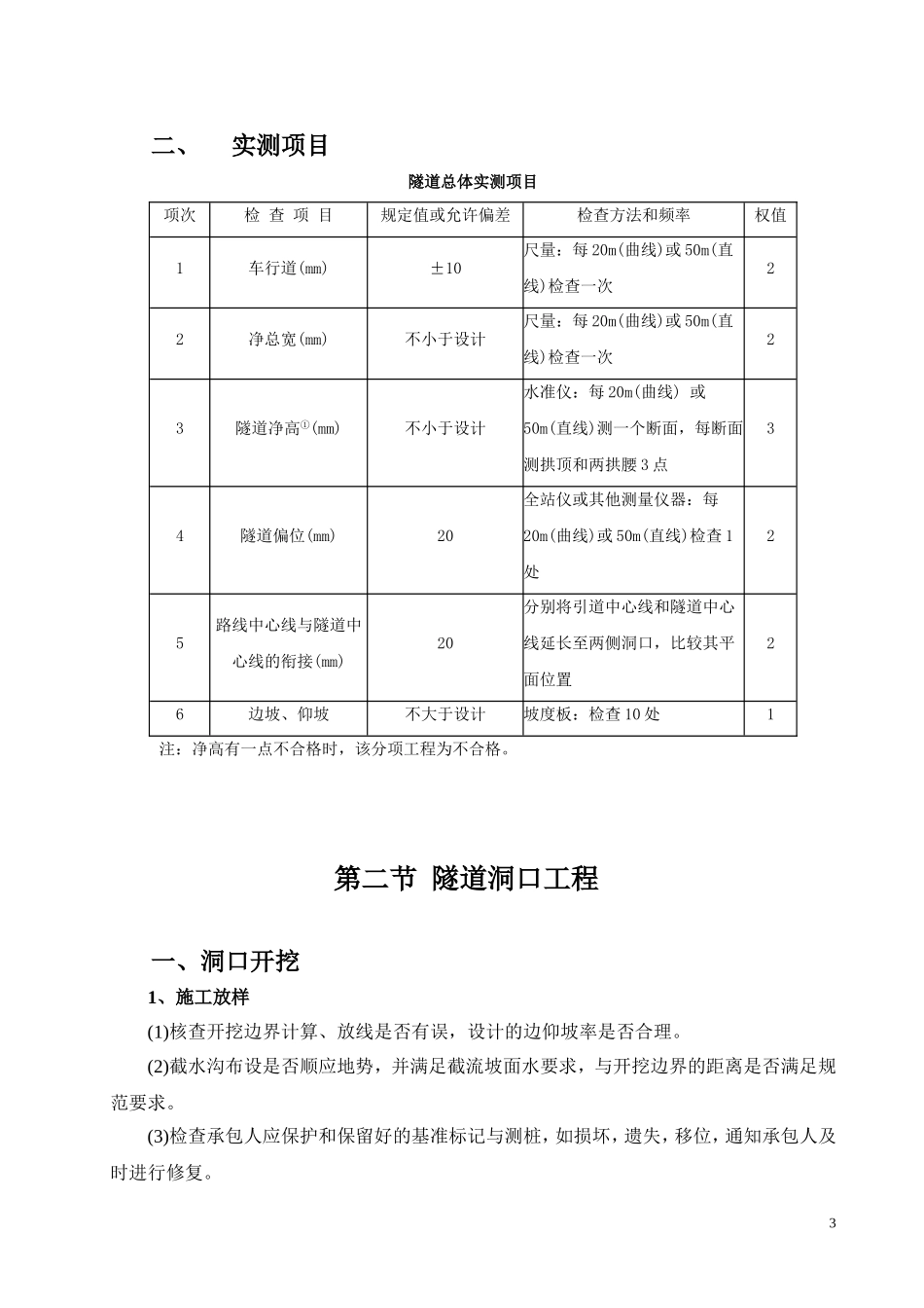 公路改建工程隧道监理细则_第3页
