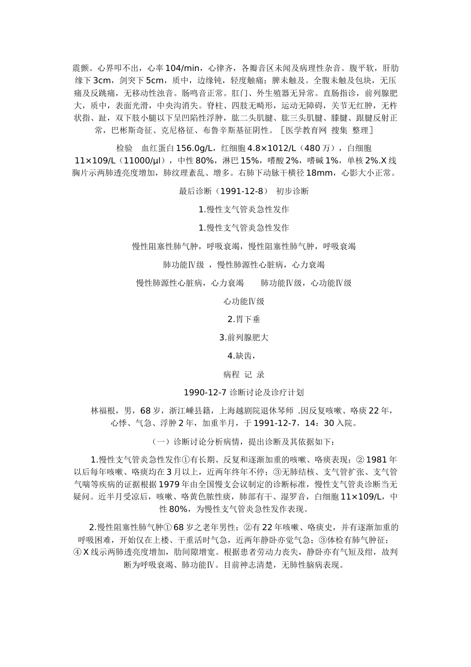 病历书写基本规范_第3页