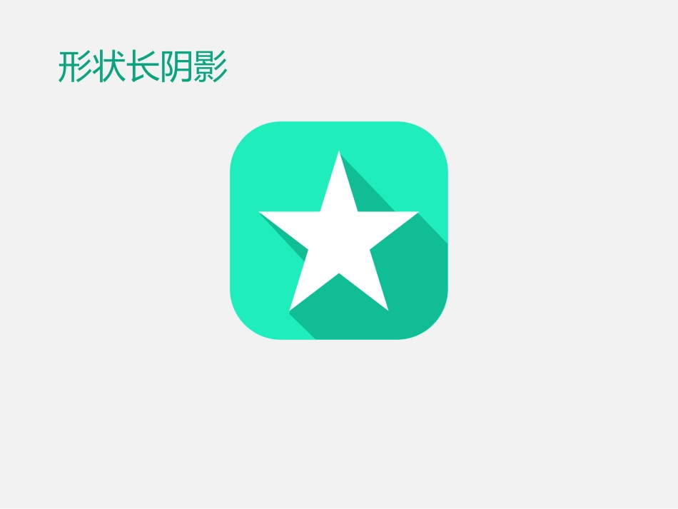 普通长阴影教程_第2页