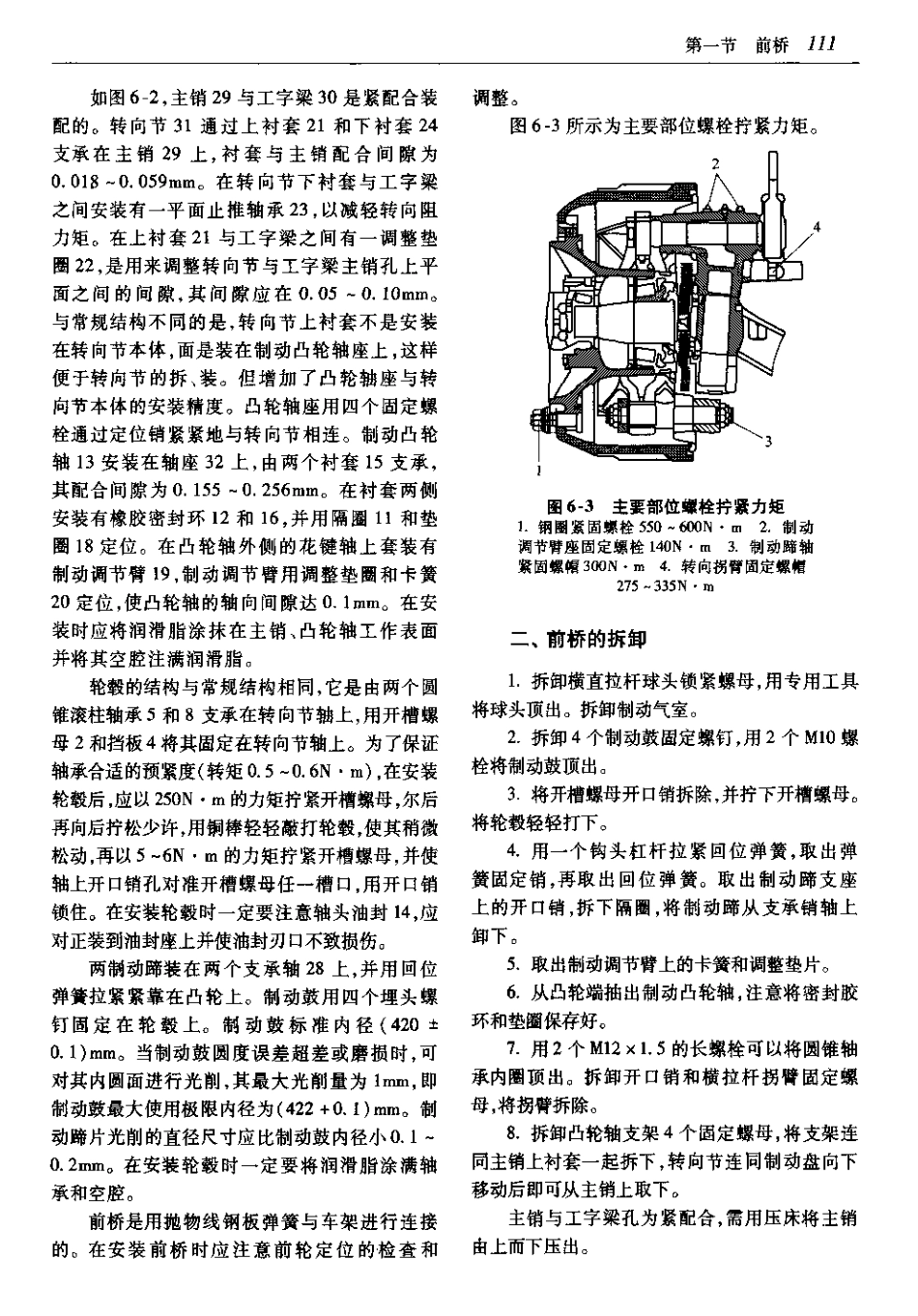 斯太尔重型汽车维修手册_第3页