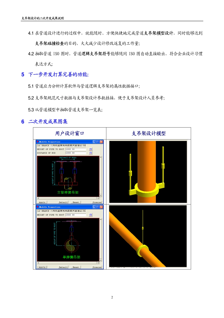 支吊架设计的二次开发_第2页