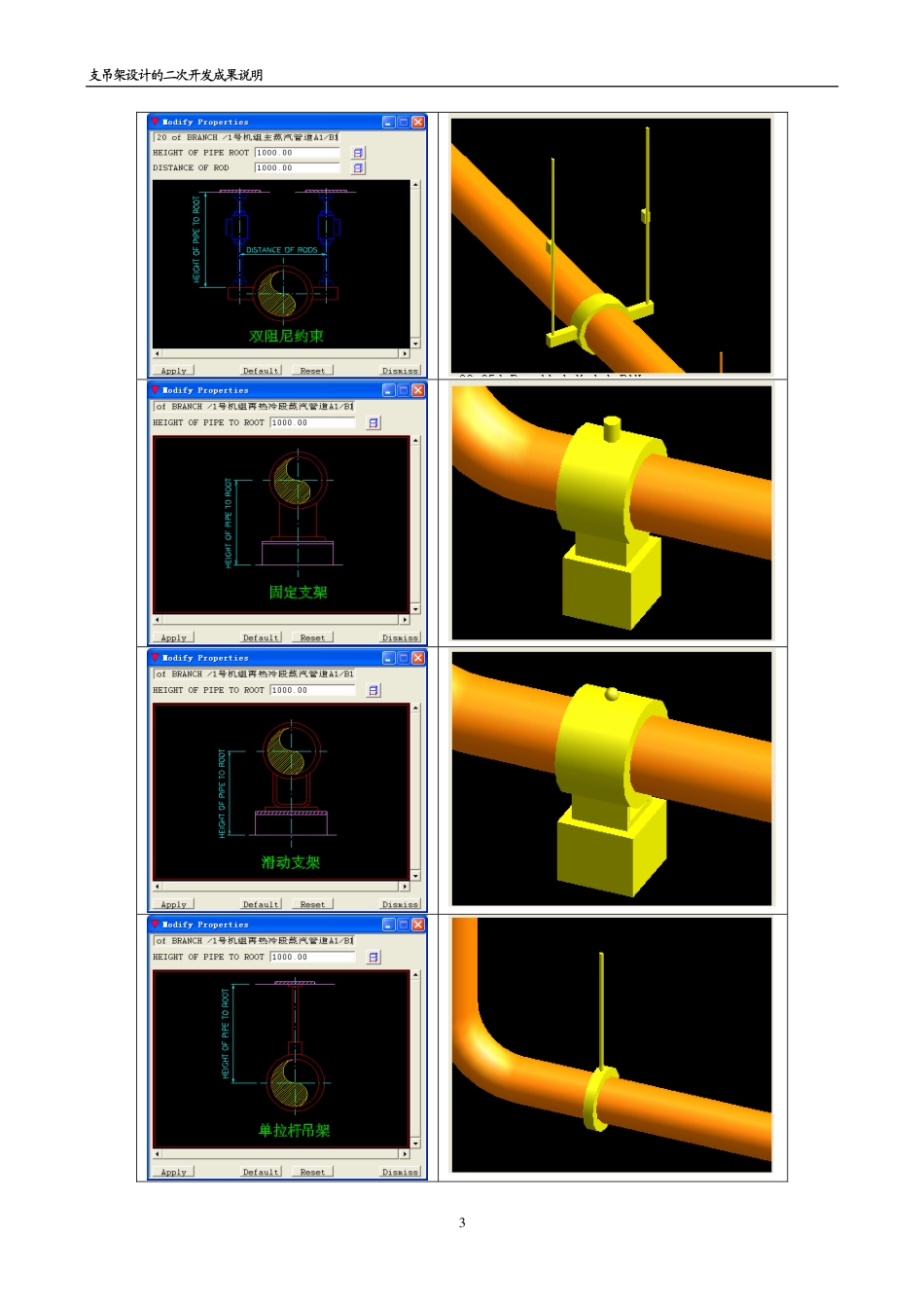 支吊架设计的二次开发_第3页