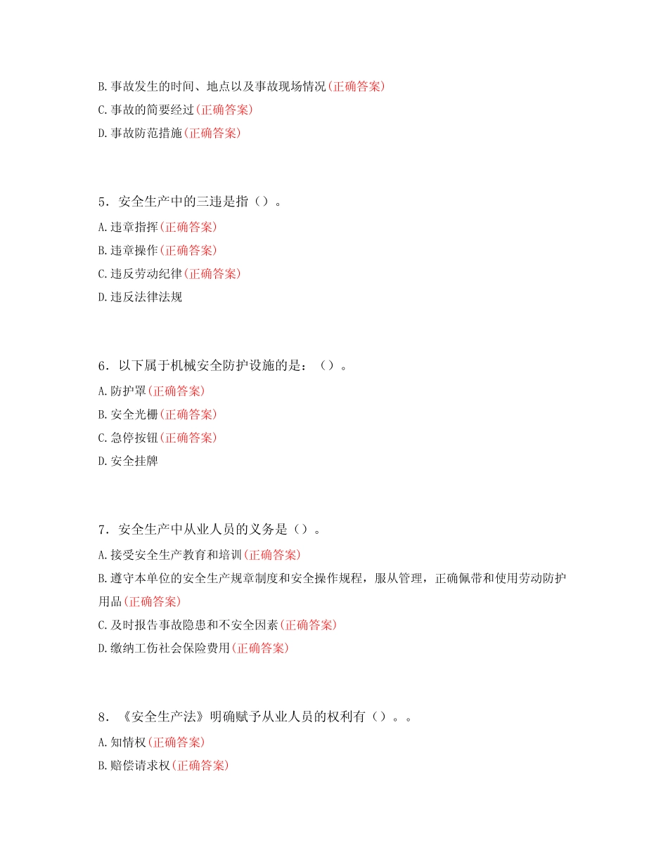 2024年电器及机械工程安全技术考试题库及答案4 _第2页