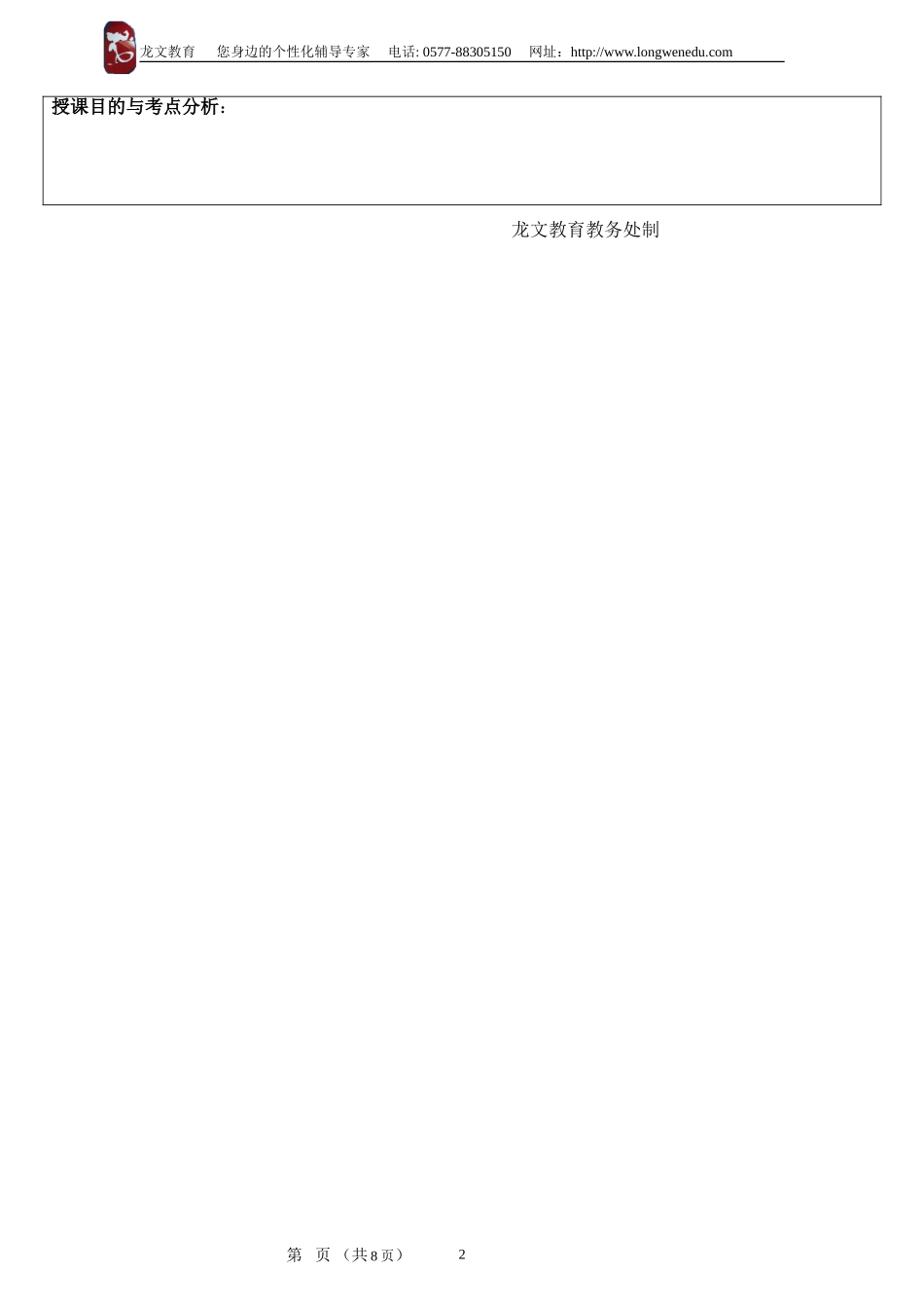 龙文教育教案模版1_第2页