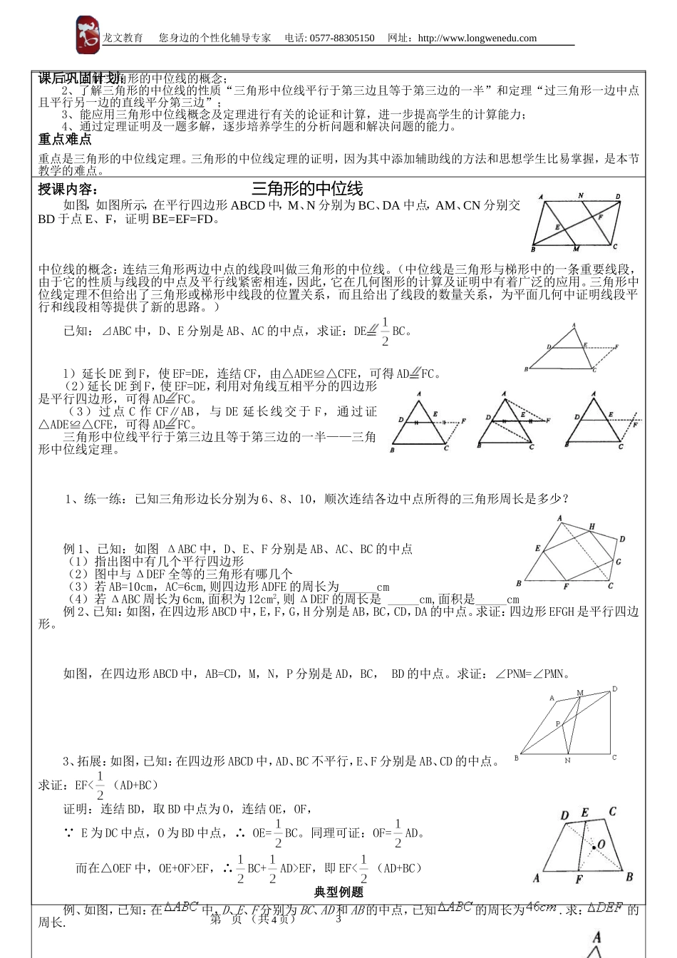 龙文教育教案模版1_第3页