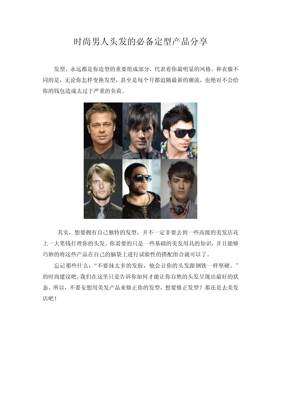 时尚男人头发的必备定型产品分享_第1页