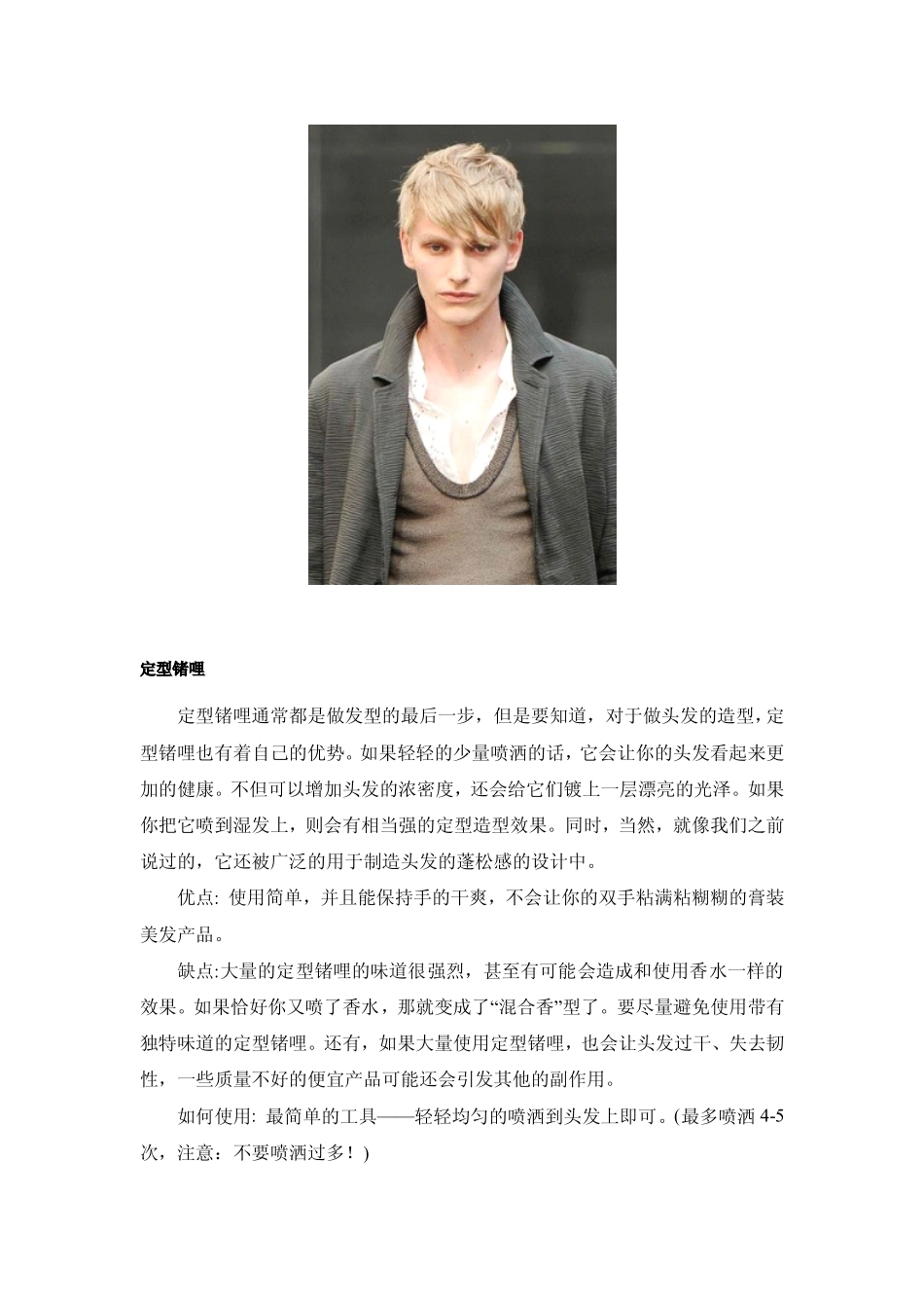 时尚男人头发的必备定型产品分享_第2页
