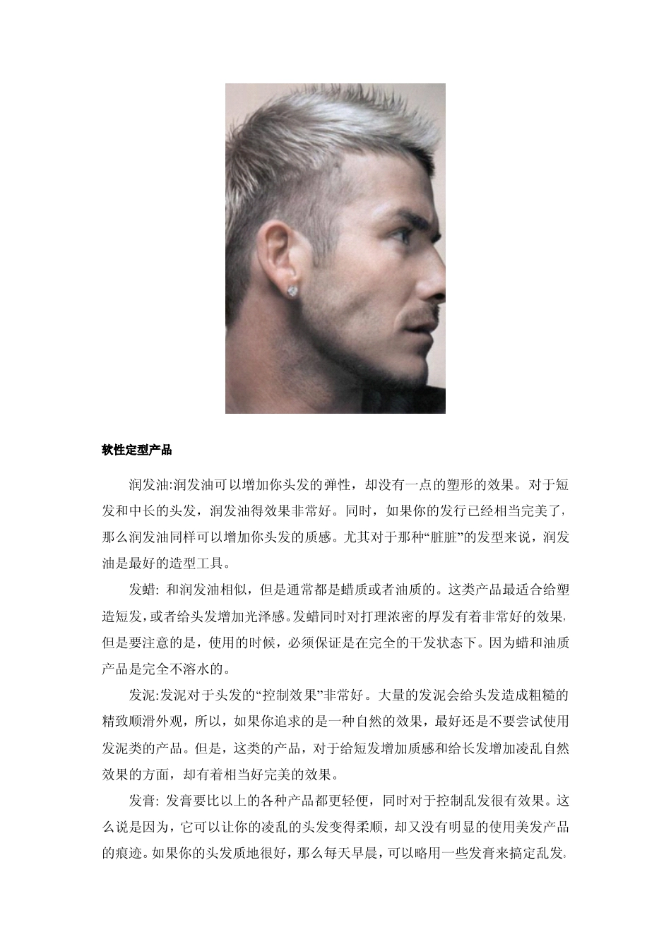 时尚男人头发的必备定型产品分享_第3页