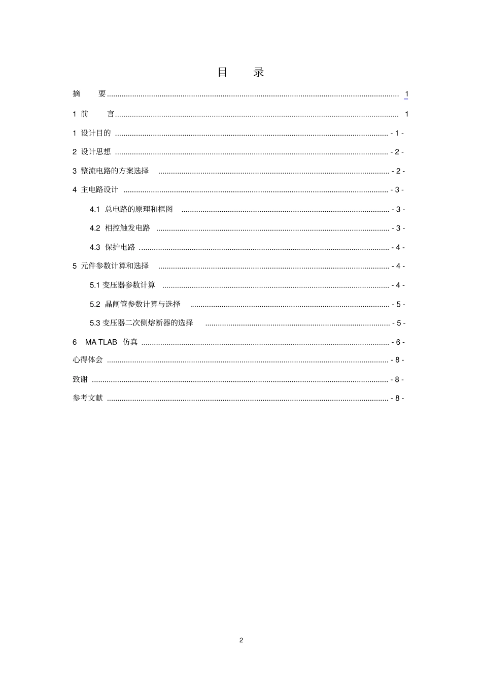 单相双半波整流电路设计～小杨_第2页