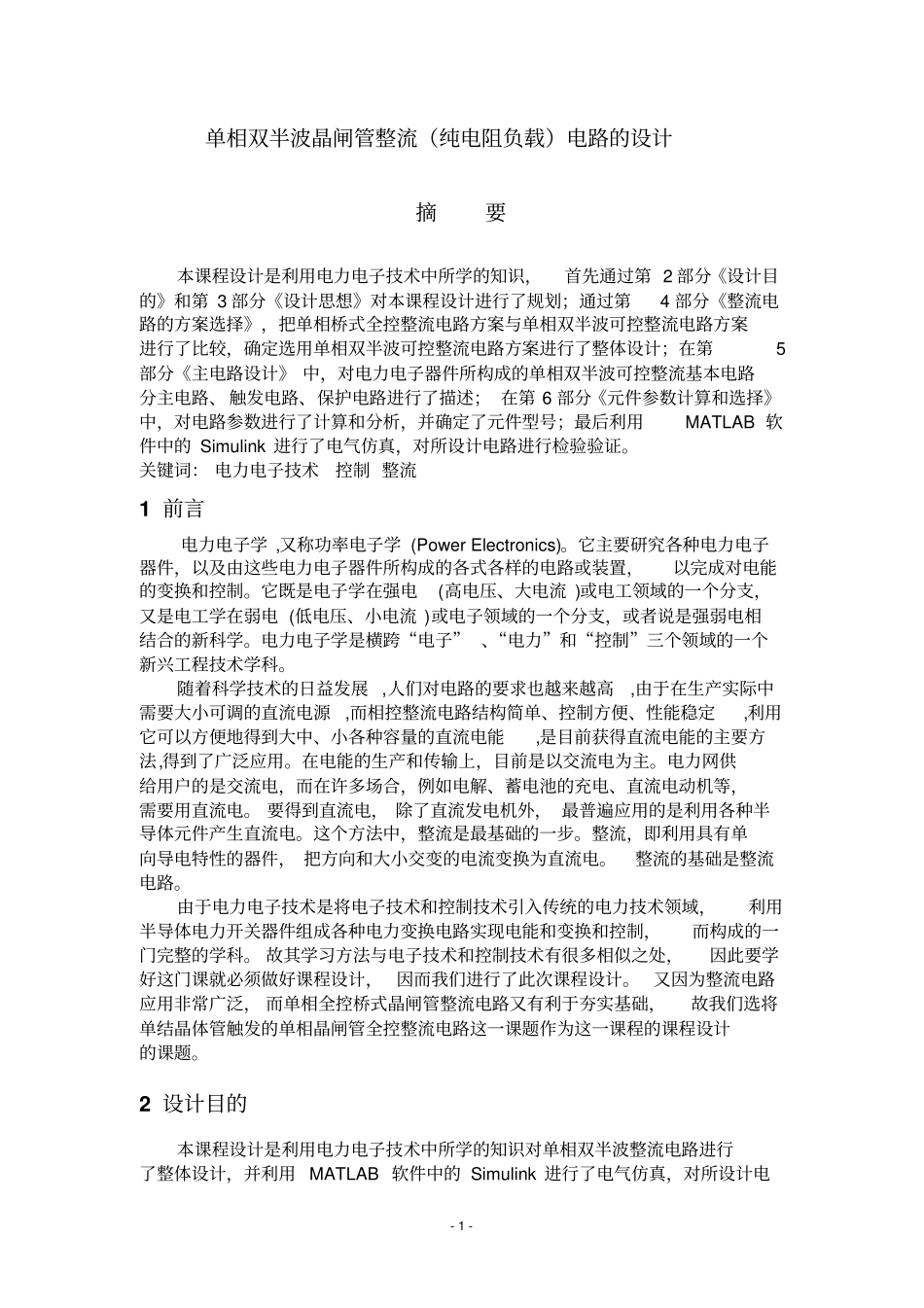 单相双半波整流电路设计～小杨_第3页