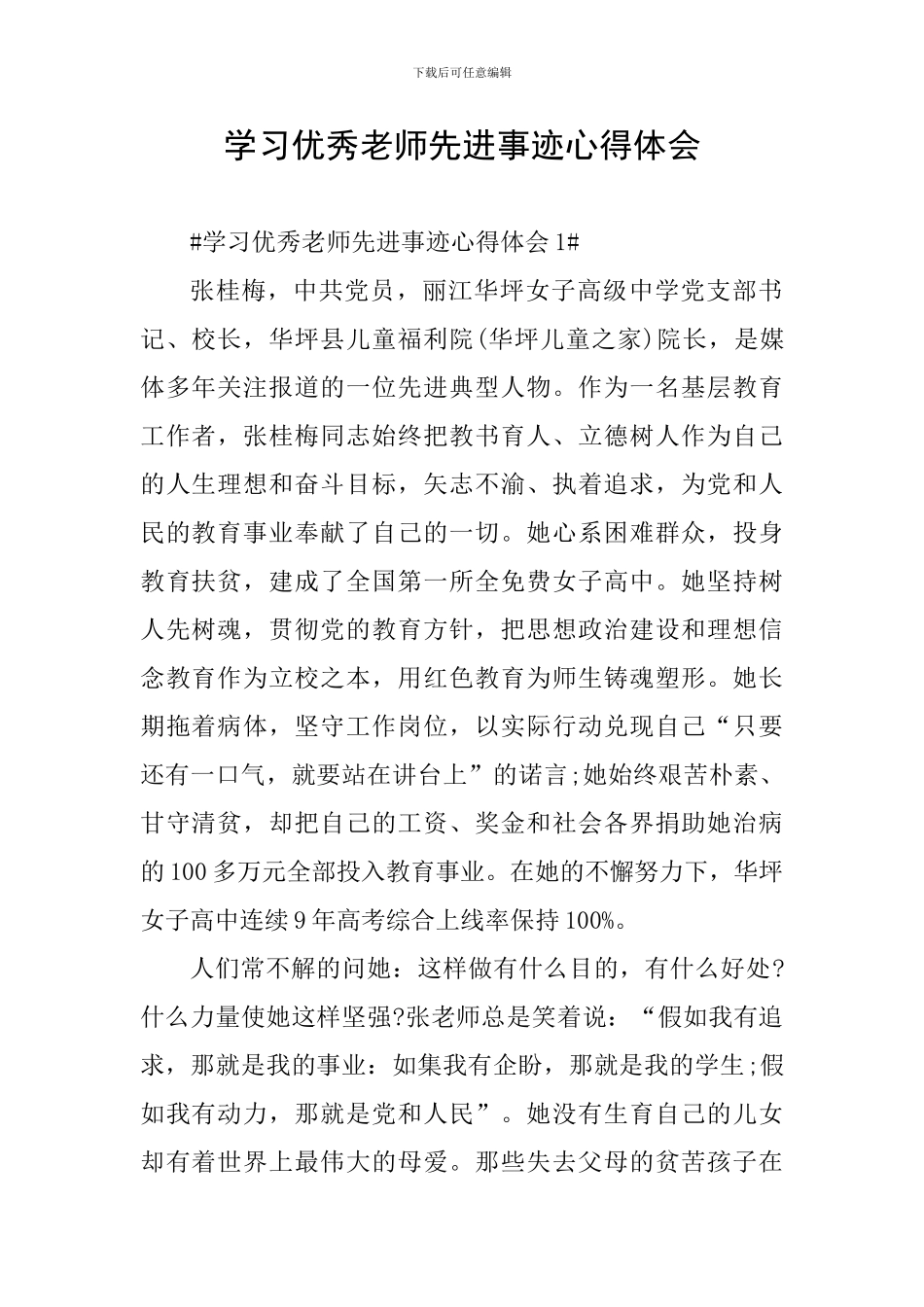 学习优秀教师先进事迹心得体会_第1页