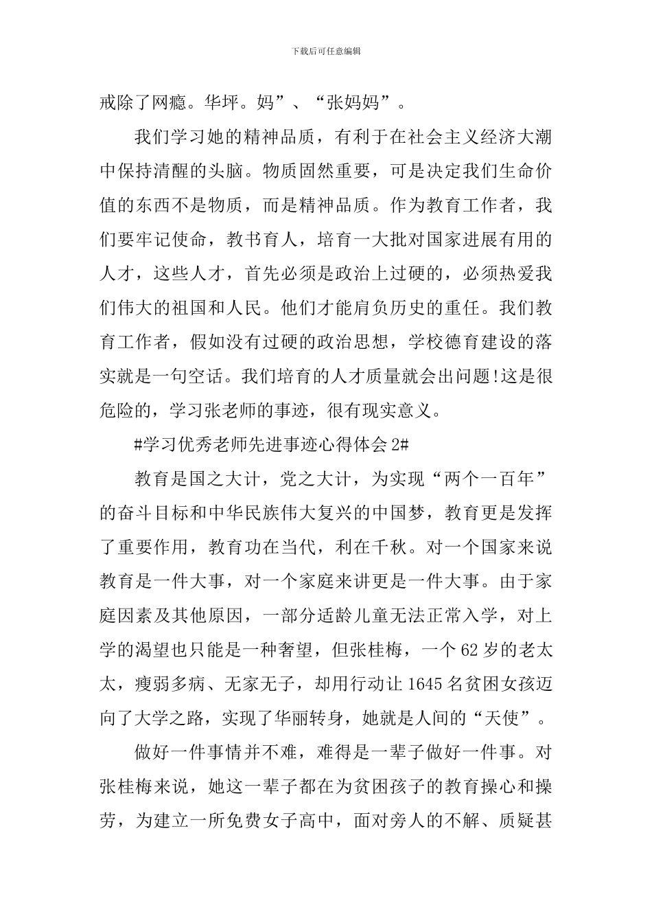 学习优秀教师先进事迹心得体会_第3页