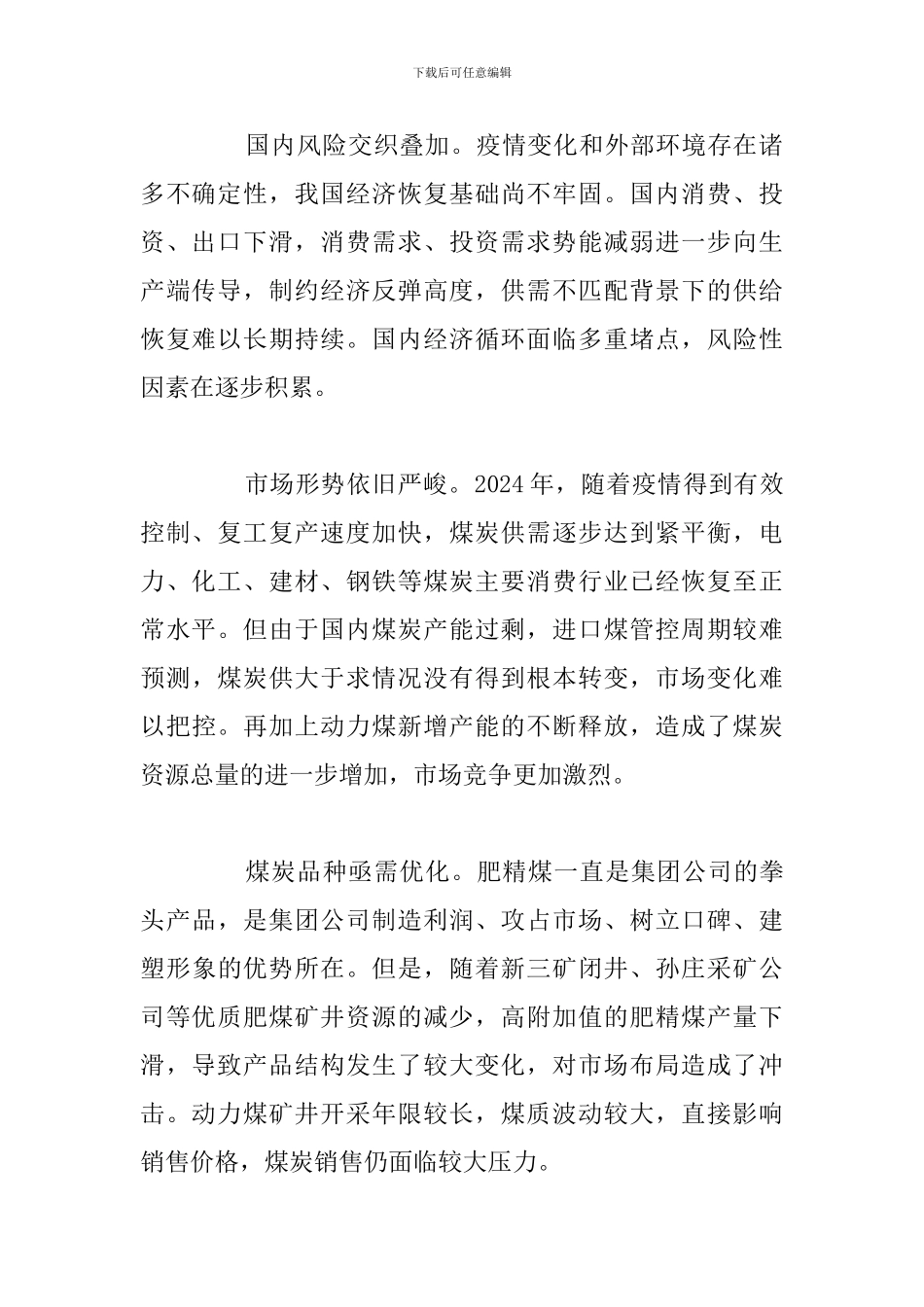 集团公司“十四五”攻坚教育宣讲材料_第2页