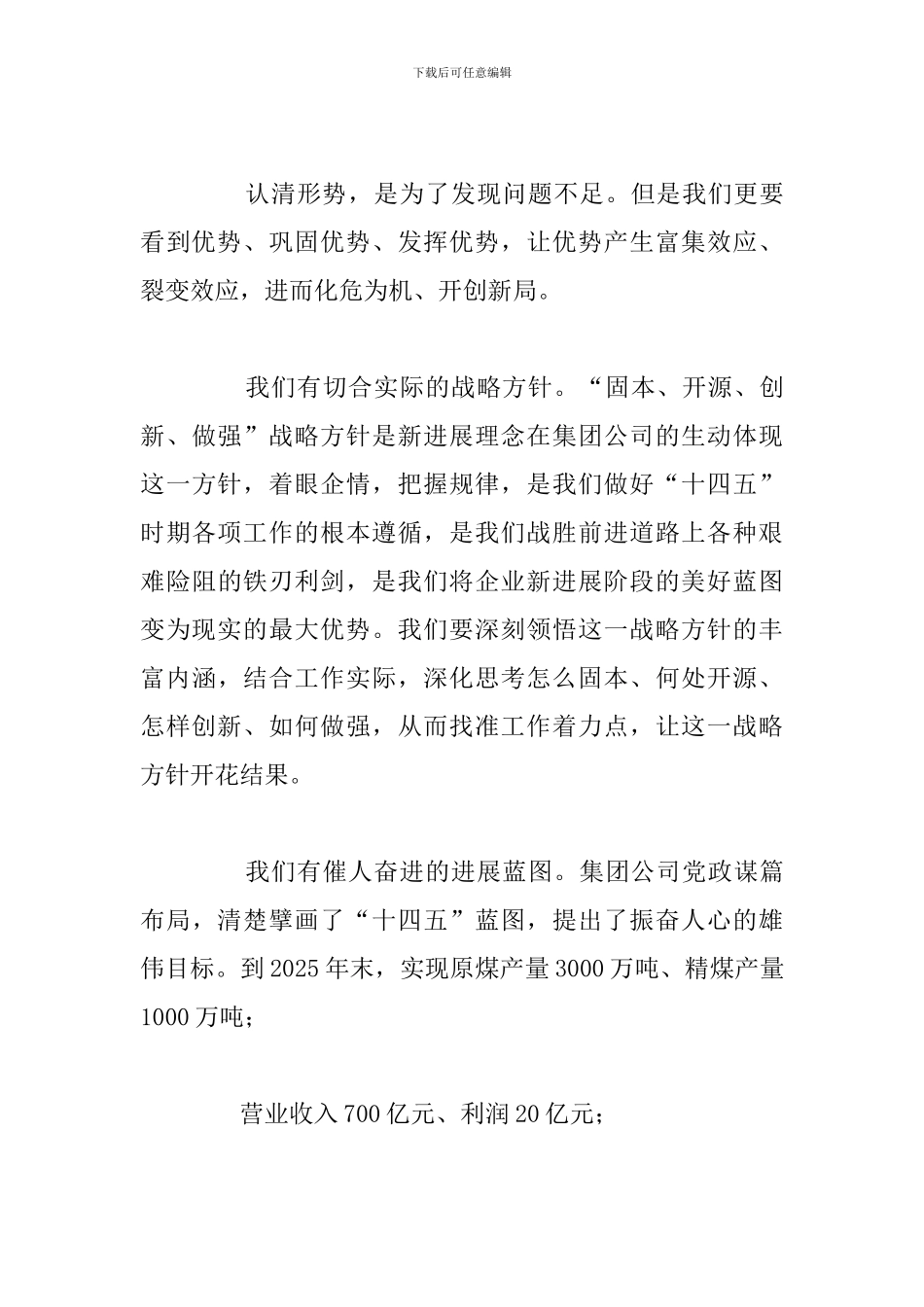 集团公司“十四五”攻坚教育宣讲材料_第3页