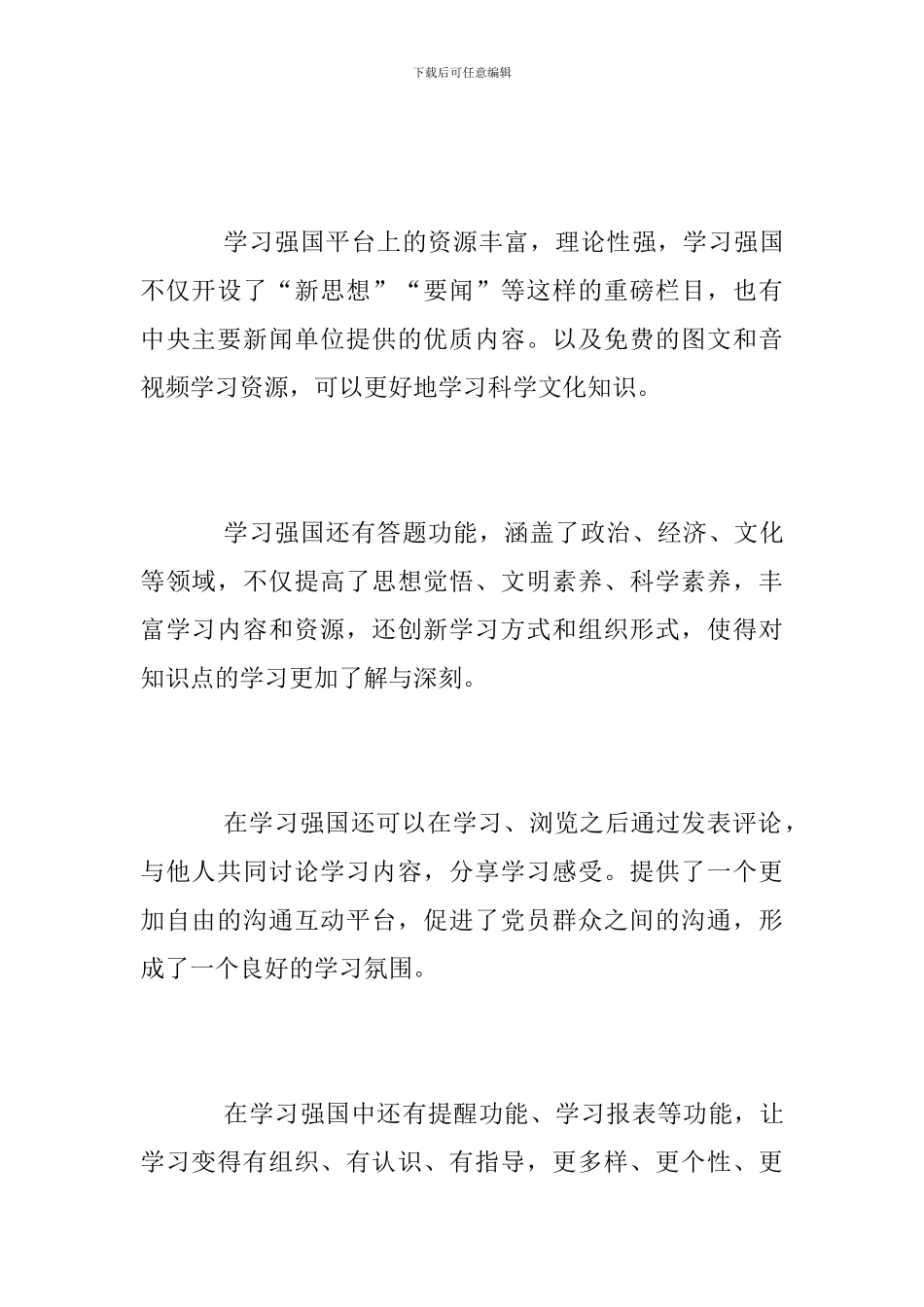 “学习强国大讨论“心得体会_第2页