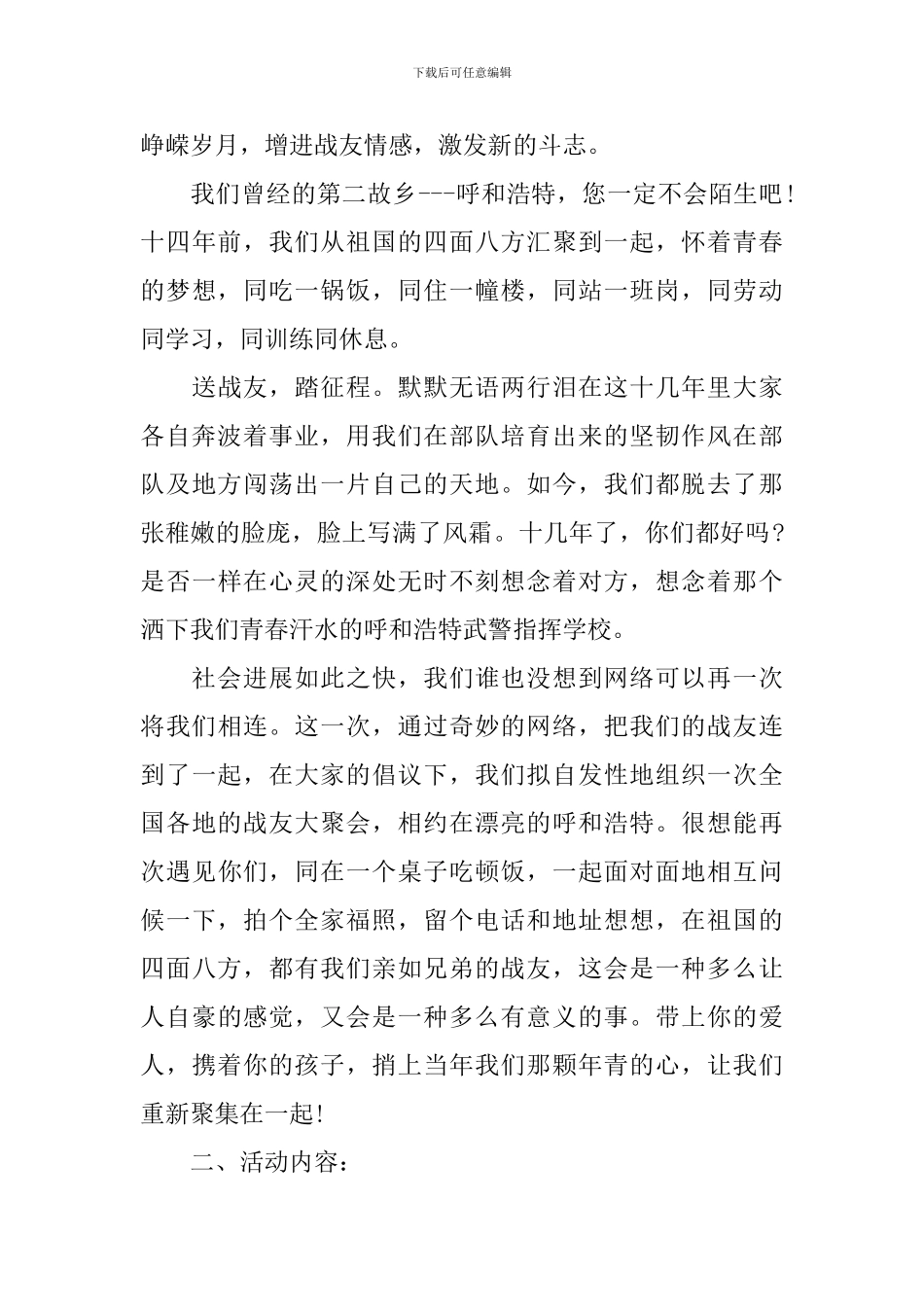 小学生八一建军节活动方案2024_第3页