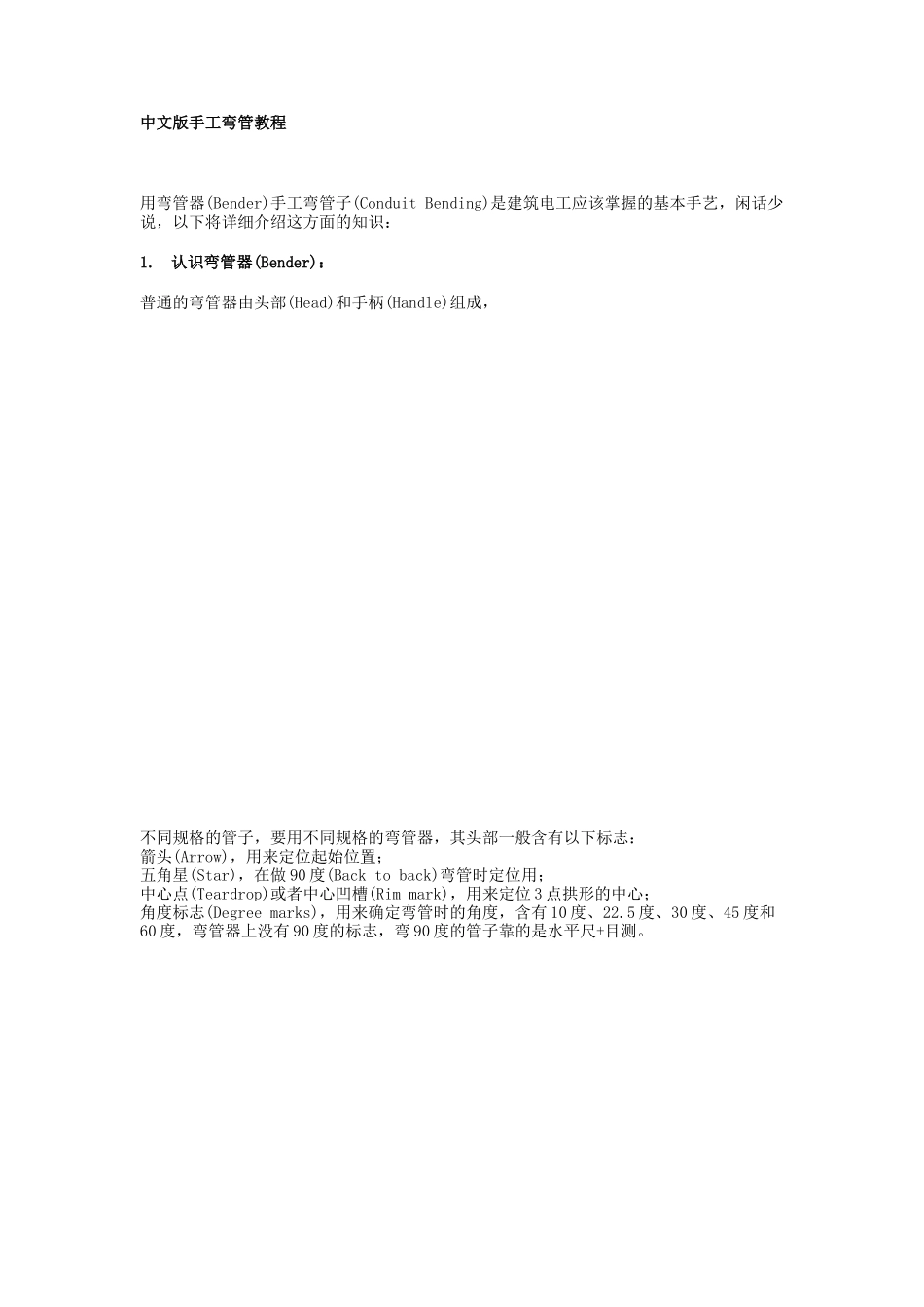 中文版手工弯管教程_第1页