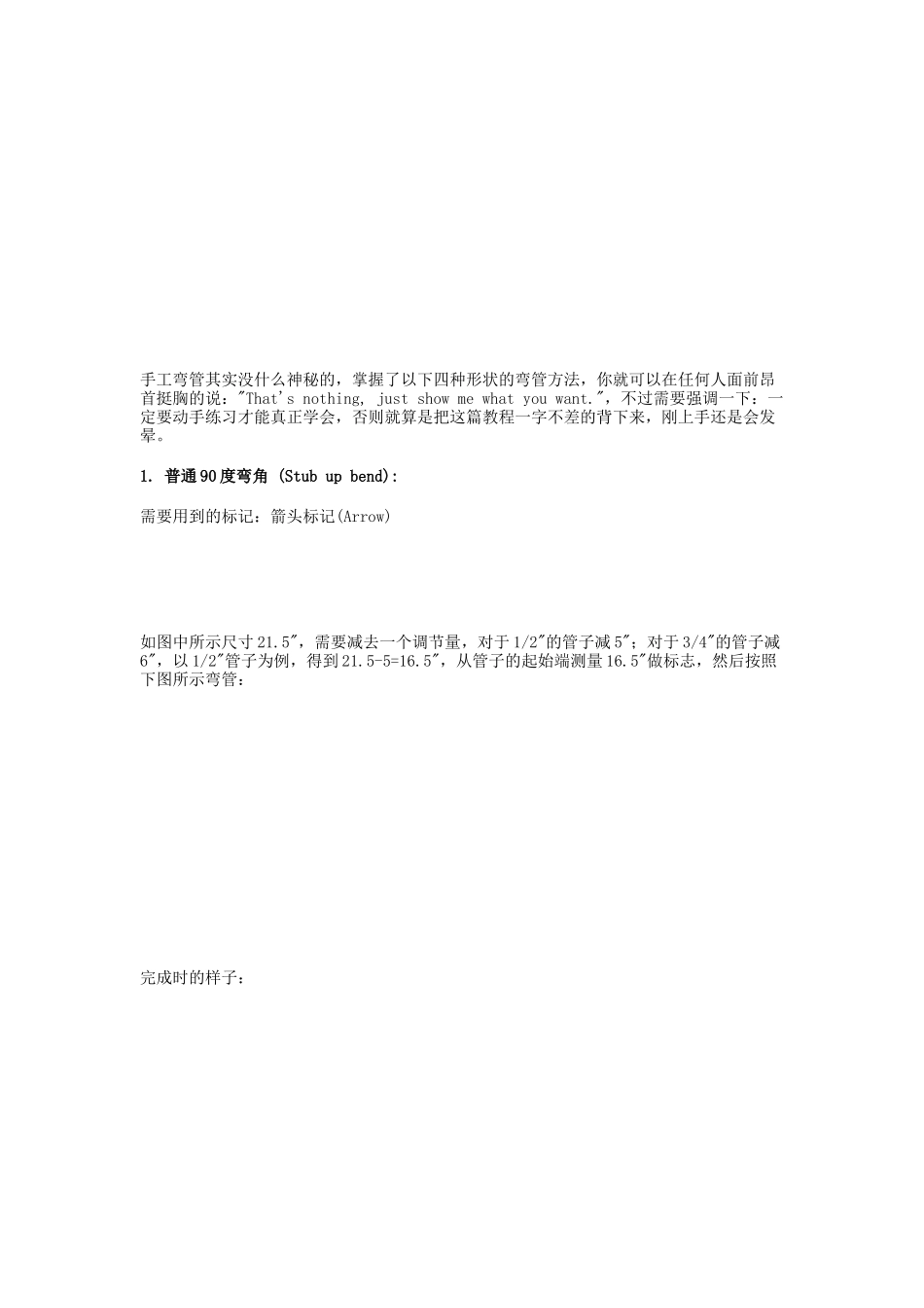 中文版手工弯管教程_第2页