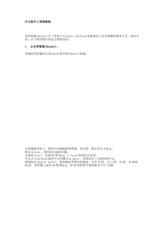 中文版手工弯管教程