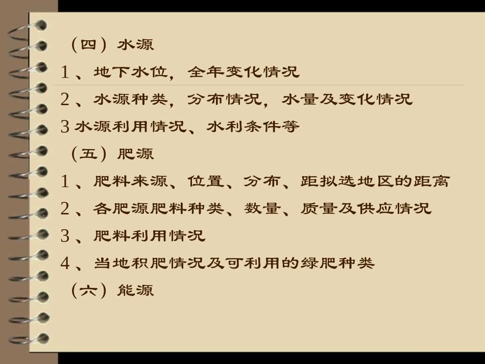 第六章  园地选择与建园_第3页
