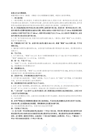 给排水专业问题答疑(消防)